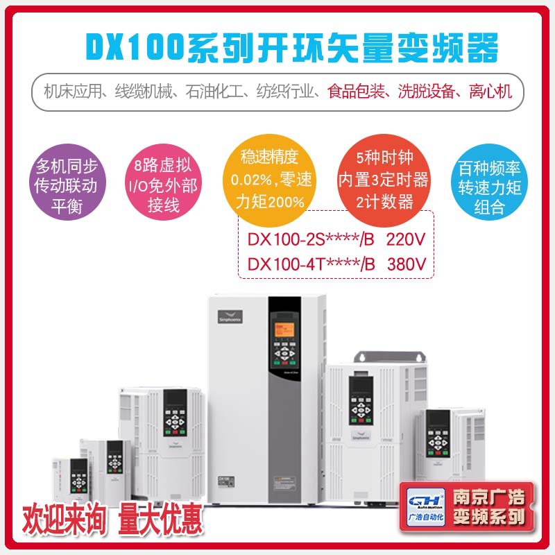 DX100-4T0750四方变频器75kw 380V开环矢量变频系列DX100-4T0750