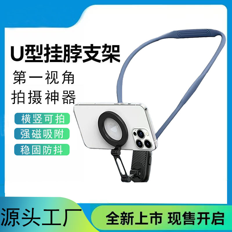 magsafe挂脖磁吸手机支架户外骑行钓鱼登山拍摄厂家批发一件代发|undefined