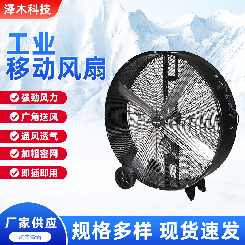 Large Size Low Noise Industrial Fan Workshop Factory Warehouse Hangar Indoor and Outdoor Ventilation Cooling Floor Fan