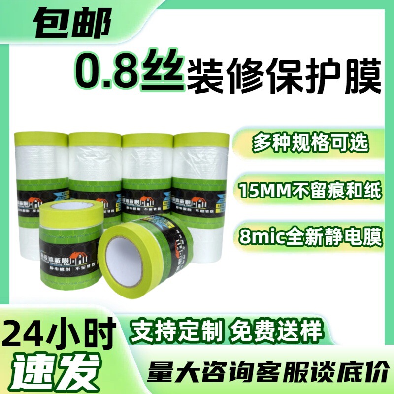 8mic dust-proof film paint masking film dormitory dust cover decoration protective film dust cover cross-border factory wholesale 8mic dust-proof film paint masking film dormitory dust cover decoration protective film dust cover cross-border factory wholesale