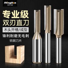 钨钢专业级单双刃直刀二合一开槽修边雕刻机刀头木工铣刀平底