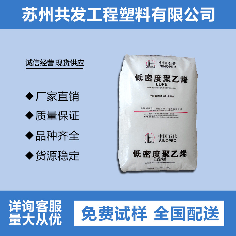 LDPE 茂名石化 2436H 薄膜级 pe材料 透明级 增强级 ldpe农膜原料
