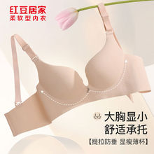 红豆居家无感承拖聚拢文胸大胸显小C杯