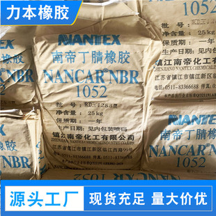 South China professional wholesale NBR-1051 nitrile rubber 1052 nitrile rubber 1043N nitrile rubber