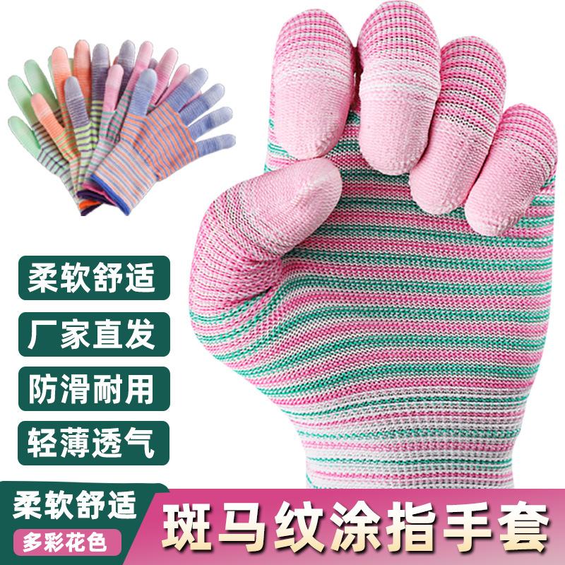 斑马纹尼龙PU涂指手套女涂层薄防滑无尘电子工作猜猜手套干活劳保