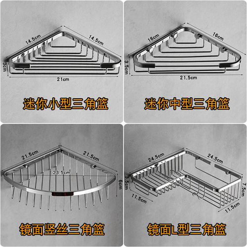 9WOR304 stainless steel triangle basket single layer corner bathroom storage rack hanging hotel bathroom shower room corner rack