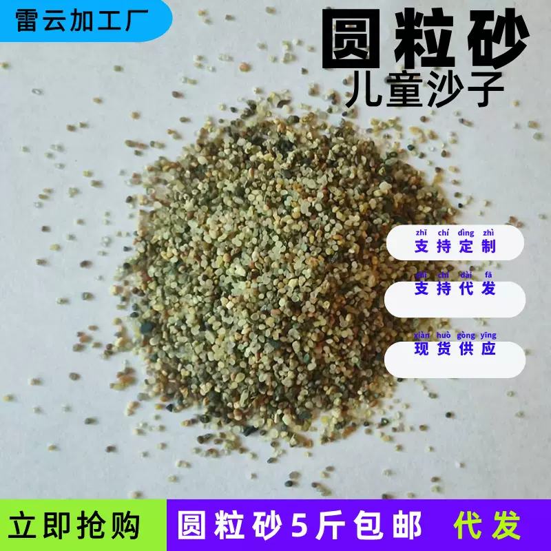 厂家供应圆粒砂水洗无尘儿童质感砂幼儿园室内娱乐沙