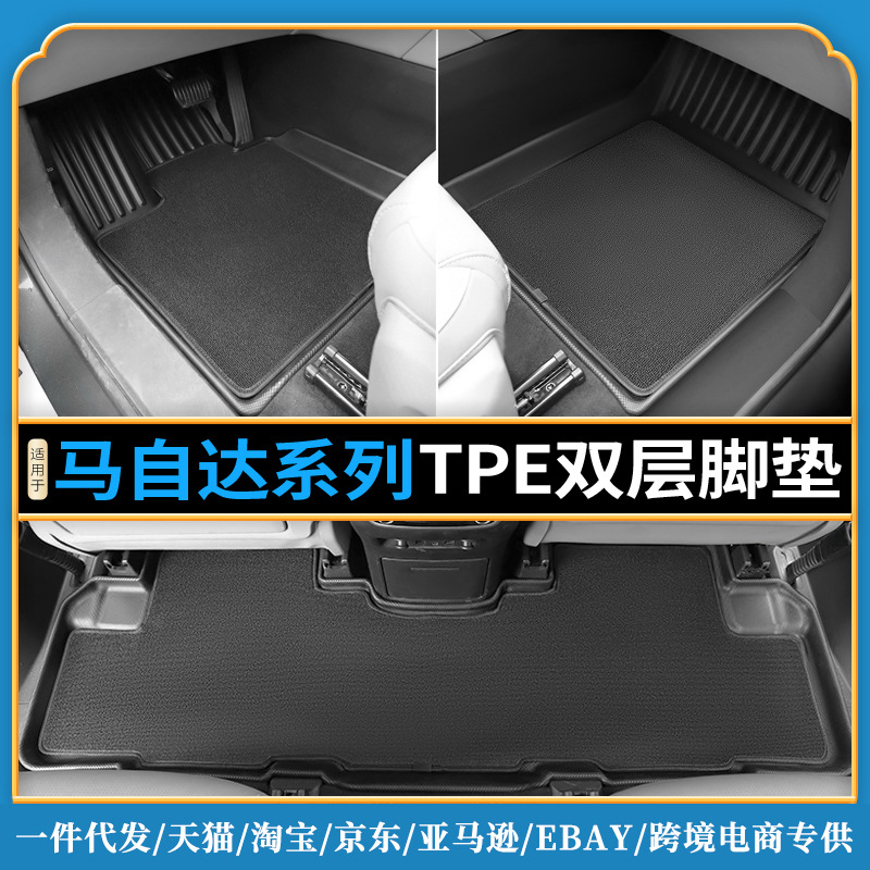 TPE汽车脚垫适用2021马自达3阿特兹/CX-5/BT-50/CX-30/CX-4尾箱垫