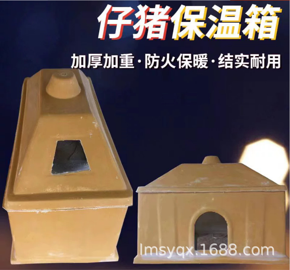 供应复合保温箱 小猪保温箱 仔猪保温箱 保温箱