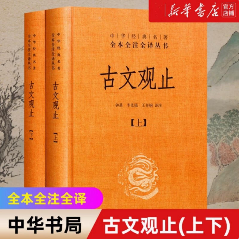 A Complete Set of Two Volumes of Ancient Chinese Classics, Upgraded Version of the Classic Collection, Chinese Classics, Ancient Poetry, Literature and Prose