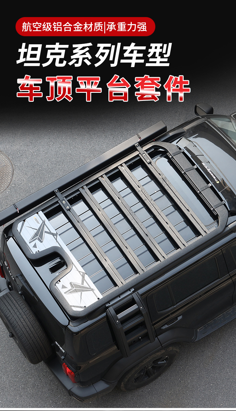 Tank 300/400/500/700 Car Roof Rack Frame Harvard Raptor/H9 Ladder Travel Expansion Platform