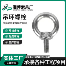 定制吊环螺丝304不锈钢吊耳螺栓起重螺钉船用吊母O型带圈螺丝