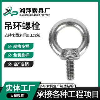 厂家定制吊环螺丝吊耳螺栓起重螺钉船用吊母O型带圈螺丝