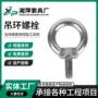 o型定制船用起重螺钉