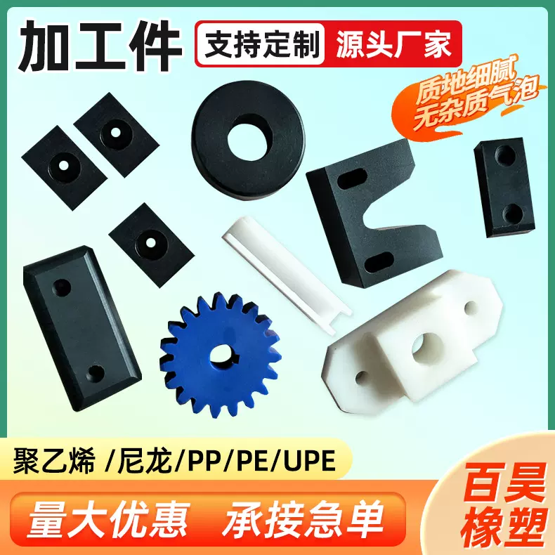 PE异形件聚乙烯板雕刻加工尼龙垫块塑料超高分子量聚乙烯加工件