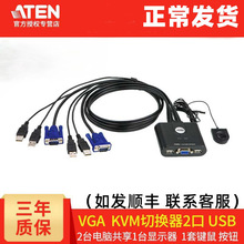 ATEN宏正CS22U 高清kvm切换器VGA共享器二进一出2口USB两台电脑切