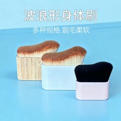 便携式波纹粉底刷身体刷轻薄底妆刷波浪形身体乳刷单支一刷多用