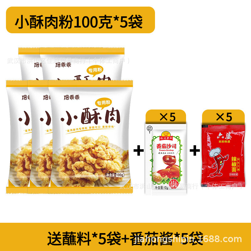 작은 바삭한 돼지고기 가루 100g*5봉지, 무료 디핑 소스*5봉지 + 토마토 소스*5봉지
