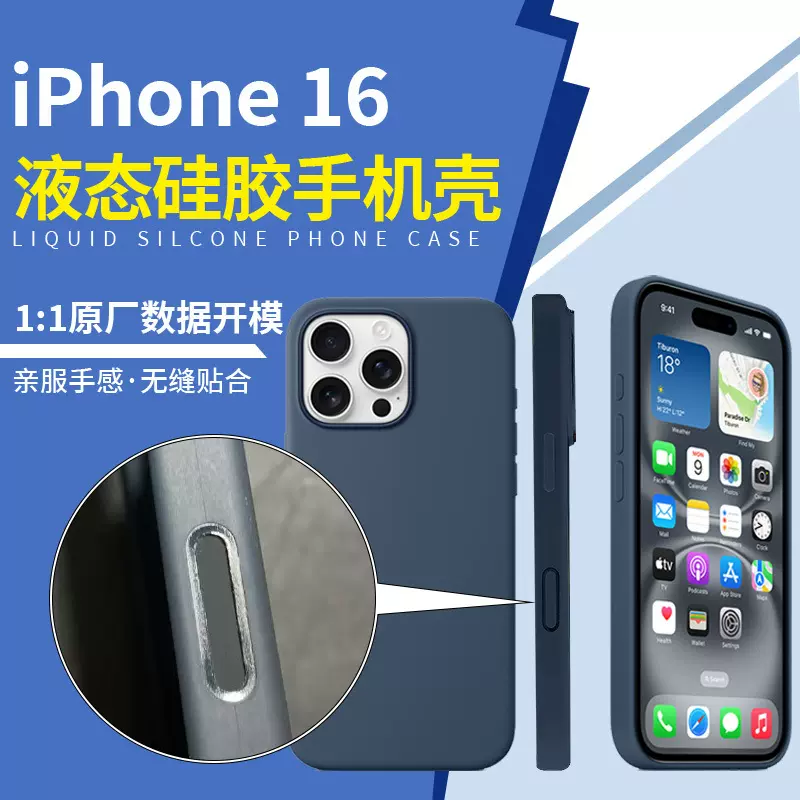 适用苹果16硅胶手机壳iPhone16Pro液态硅胶防指纹全包镜头保护套