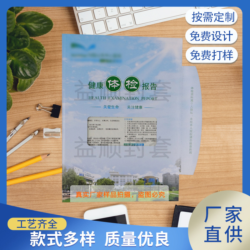 益顺厂家专业制作健康体检报告封套体检封皮体检报告书皮可印