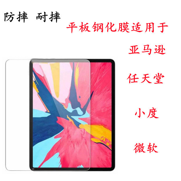 Suitable for Microsoft flat tempered glass film SURFACE PRO4/5/6/7 HD purple glass film anti-fall Suitable for Microsoft flat tempered glass film SURFACE PRO4/5/6/7 HD purple glass film anti-fall