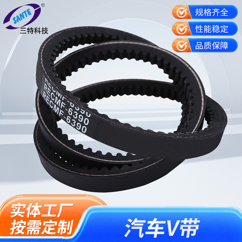 汽车V带AV13X1050La 带牙汽车传动带批发耐磨抗老化齿形汽车v带