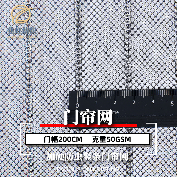 现货竖条网布 经遍竖条防蚊门帘网 加硬菱形直条帐篷防虫网