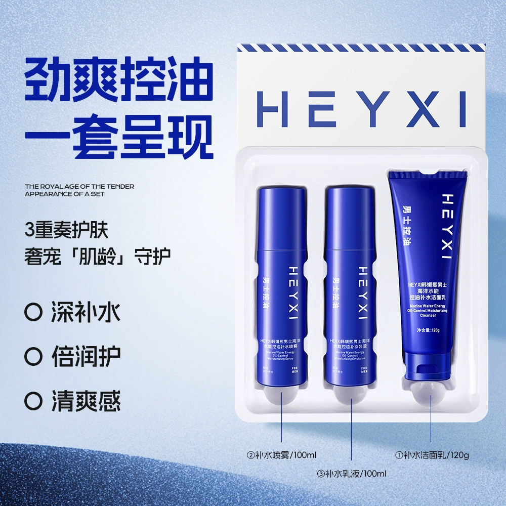 HEYXI Han Yuanxi Мужской набор для контроля и увлажнения морской воды, энергии, масла, эссенция, очищающее средство для лица, тоник, эссенция, молоко