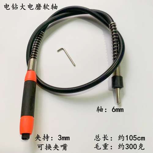 Electric drill, electric grinder, small electric grinder, flexible shaft, 3mm/6mm connector, engraving pen, extension cord, rubber flexible shaft, universal chuck
