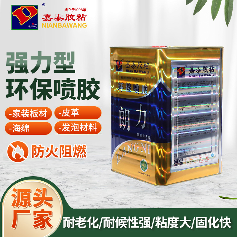 强力型喷胶环保净味喷胶厚棉软体家具沙发喷胶海绵喷胶防火耐热