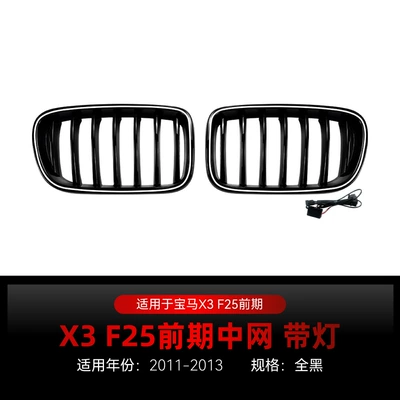 Applicable to 2011-2013 Bmw X3 F25 Early Model Led Illuminated Front Grille Air Intake Grille Cross-Border Modification Parts (Zhongwang) - single-line-all-black-with-lights-2011-2013