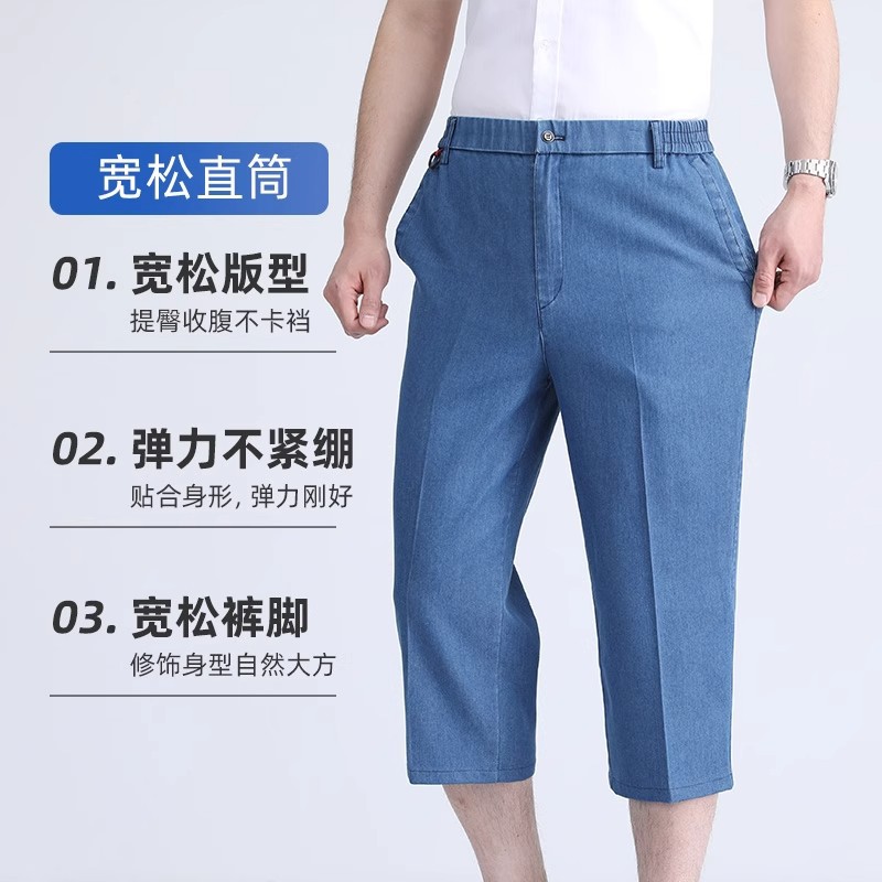 Summer Men's Shorts Denim Eight-point Pants Middle-aged Dad's Straight-leg Pants Thin Pants Elastic Waist Elastic Pants