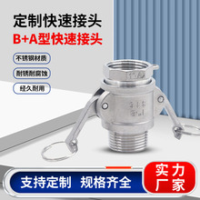 b+a快速接头内螺纹公头内扣爪式304不锈钢扳把式快速接头