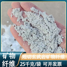 现货玄武岩矿物纤维刹车片专用无机喷涂棉水泥增强纤维混凝土刹车