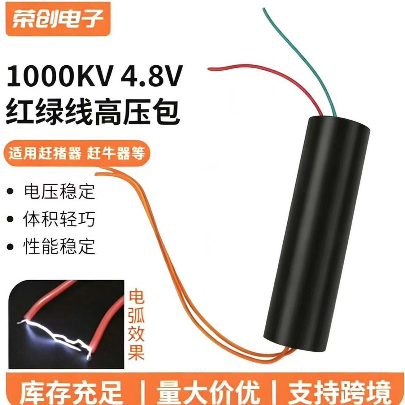 1000kv红绿线高压包4.8v 手电点火高压包配件升压发生器大功率