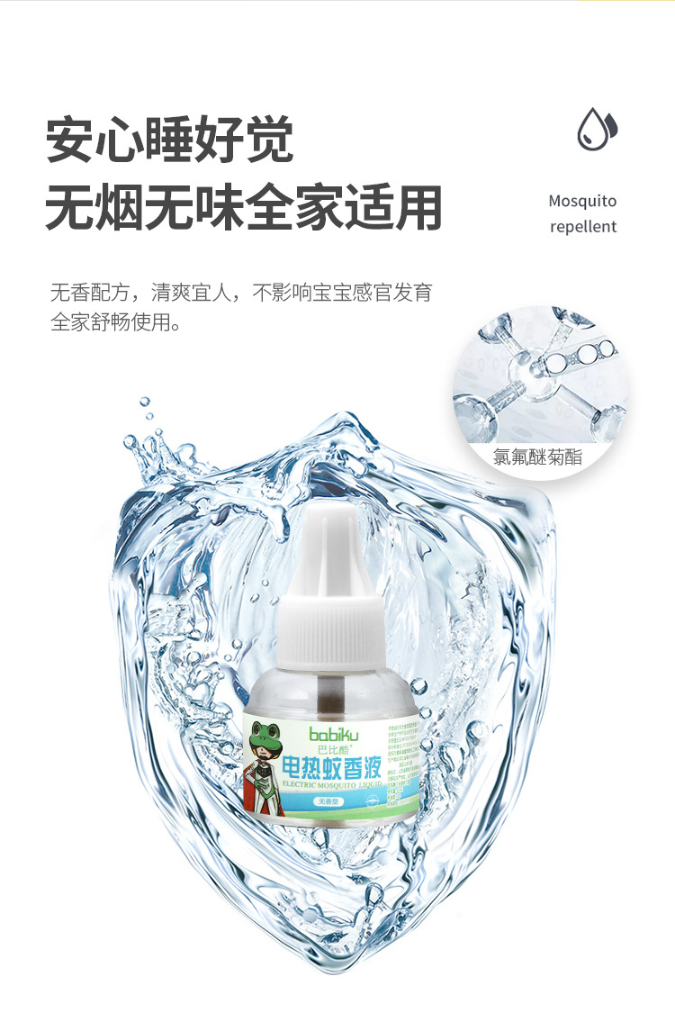 巴比酷蚊香液