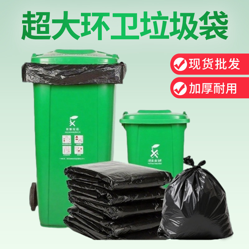 Source Factory Black Thickened Garbage Bags, Large Commercial Extra-Large Flat-Mouthed Garbage Bags for Hotels, Cleaning Supplies Source Factory Black Thickened Garbage Bags, Large Commercial Extra-Large Flat-Mouthed Garbage Bags for Hotels, Cleaning Supplies