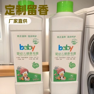 Special Laundry Detergent for Infants and Young Children, Baby Clothing Cleaning Agent, Soap Liquid, Large Bottle, Barreled Laundry Soap, Safe and Not Hurt Your Hands