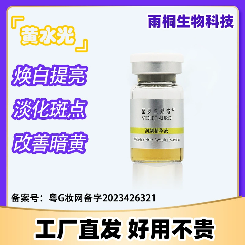 Вода Свет кинетическая энергия элемент осветление цвет кожи улучшение загар удаление темно-желтый сущность желтый Вода Свет ингибирования меланин Вода Свет запас раствор