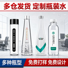矿泉水定制瓶装饮用水定做企业广告LOGO展会商务天然纯净水水批发