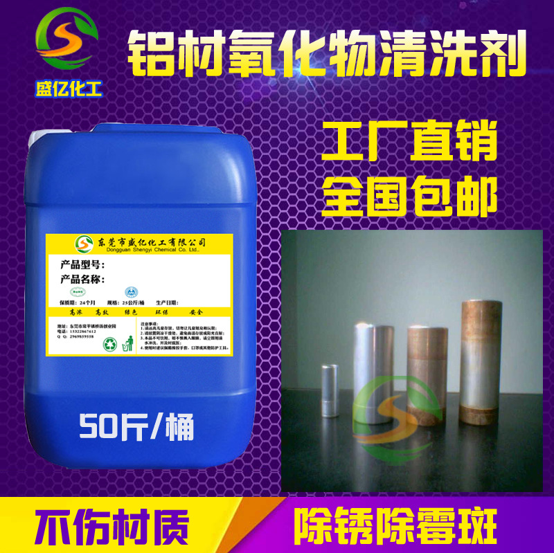铝材氧化物霉斑铝酸脱铝合金纯铝白斑去除除油除锈剂增光剂去毛刺