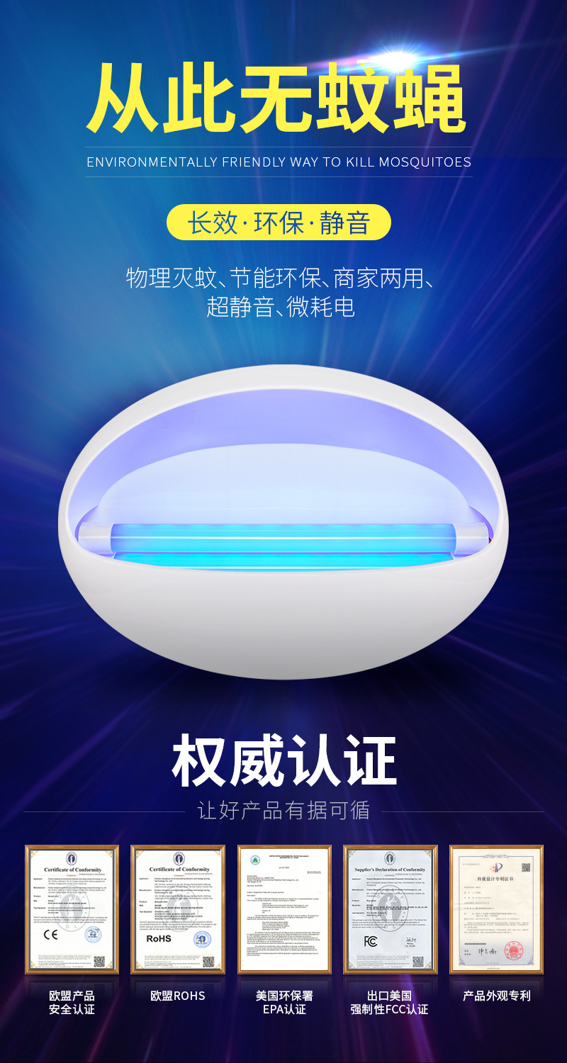 粘捕式灭蚊灯_01.jpg