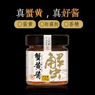 蟹黄酱0蛋黄100g瓶装蟹粉酱蟹黄拌面蟹黄蟹肉酱商用家用