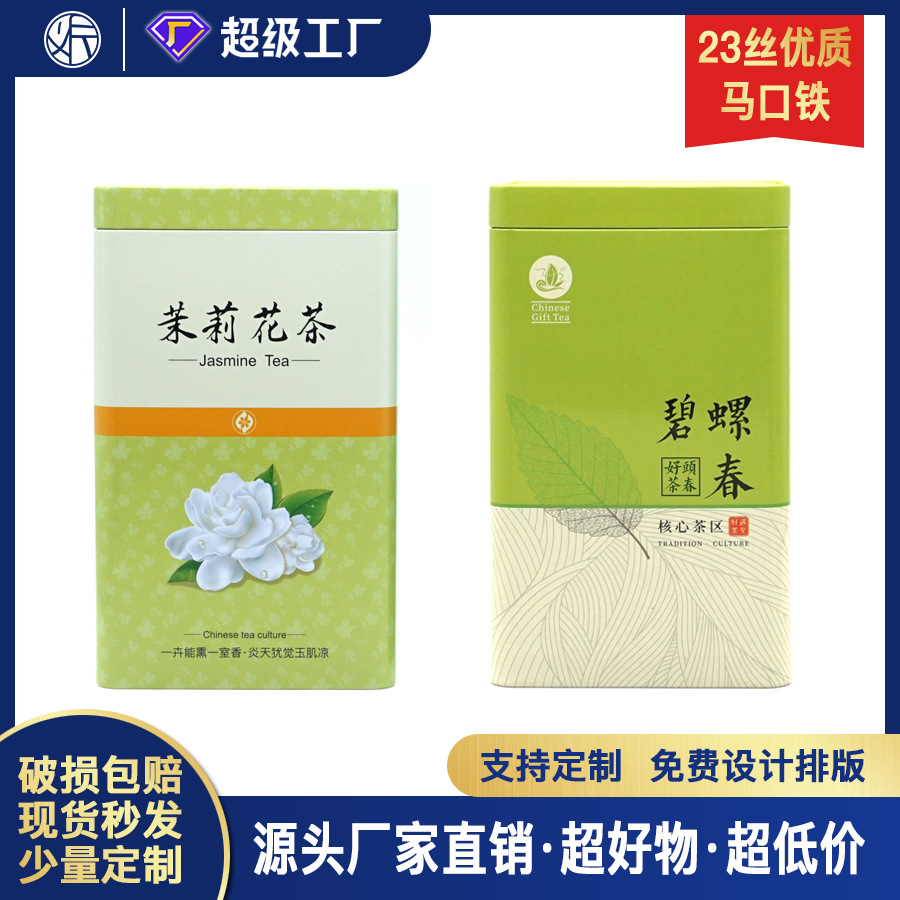 铁罐C34半斤茉莉花茶包装罐 碧螺春茶叶罐马口铁罐金属包装铁盒
