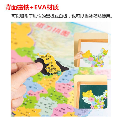 Political district terrain magnetic China map puzzle magnetic large world children over 6 years old 3 junior high educational toys