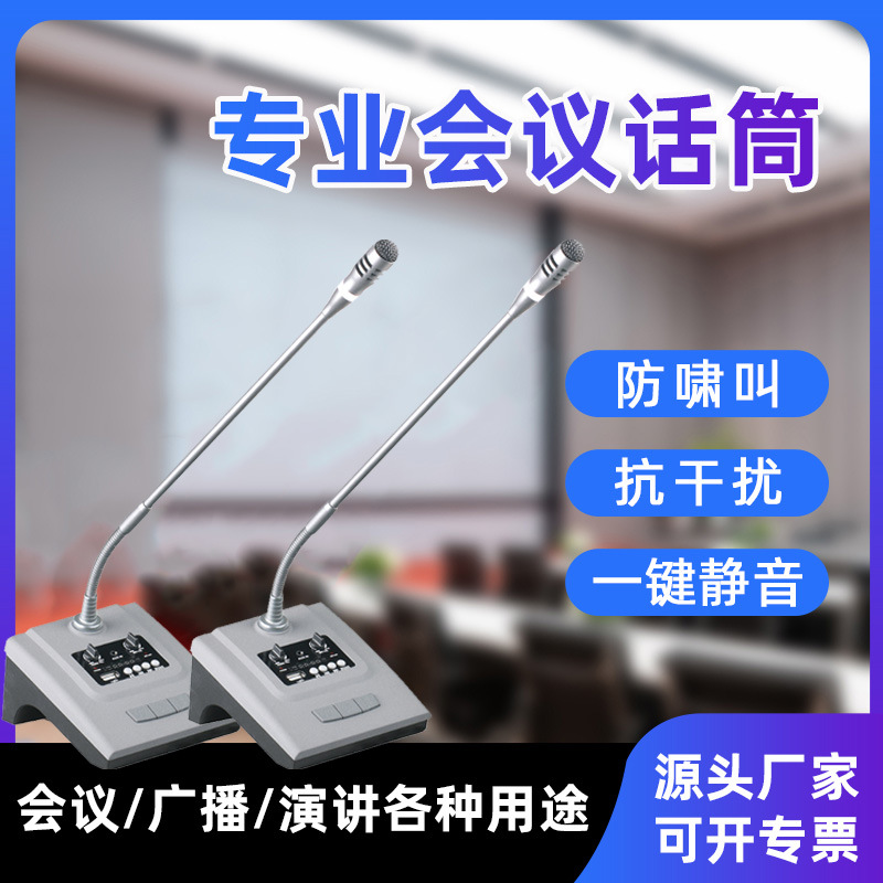 会议鹅颈麦克风公共广播企业会议学校演讲桌面扩音器公司前台话筒