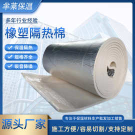 批发阳光房耐晒隔热棉背胶橡塑板铝箔橡塑保温棉自粘防潮