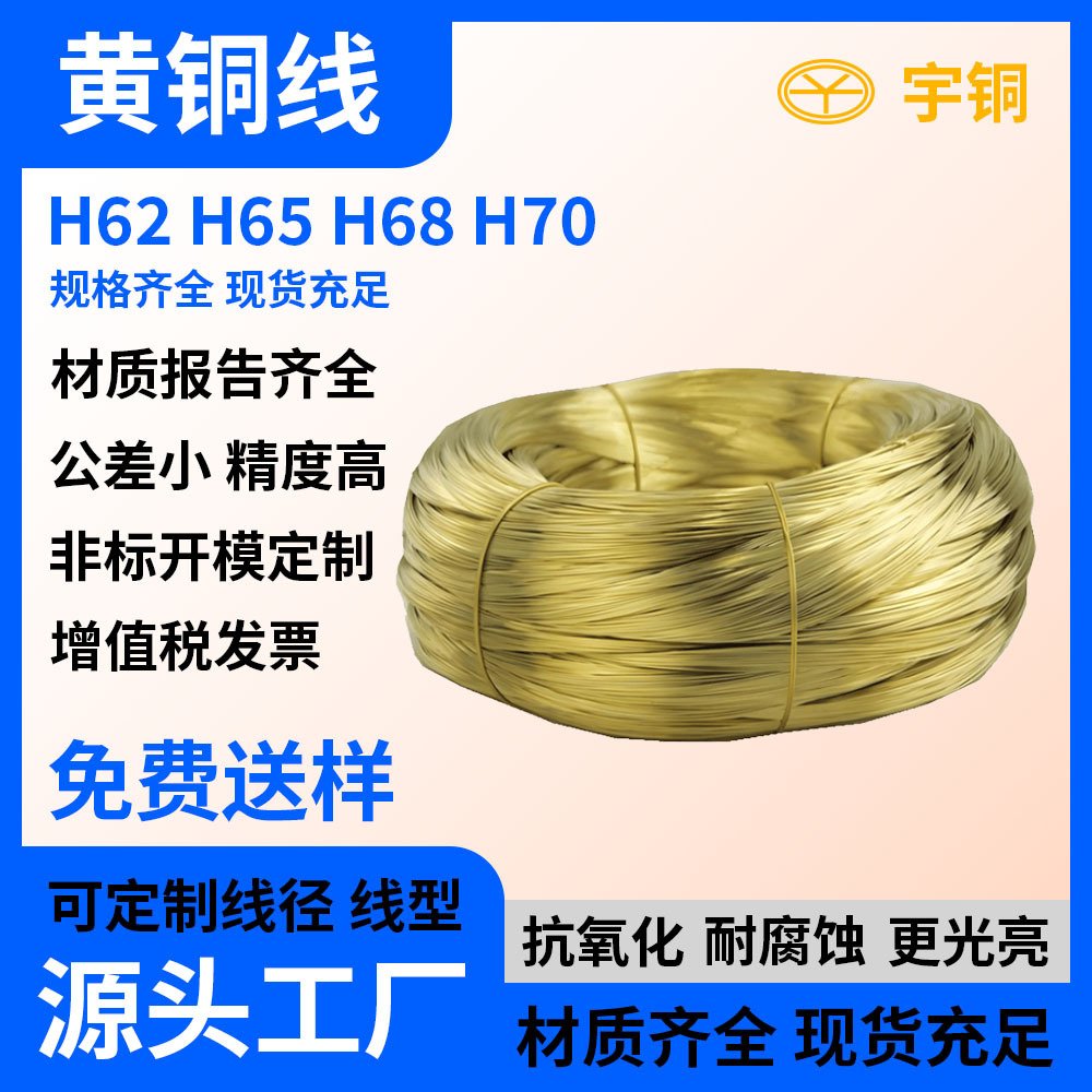 环保H62黄铜螺丝线 无铅H65黄铜线 TU2无氧铜丝