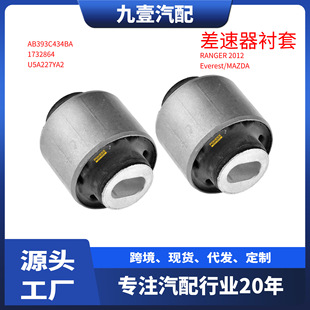 Suitable for Mazda Ford Ranger 12 Differential Bushing Ab39-3C434-Ba 1732864