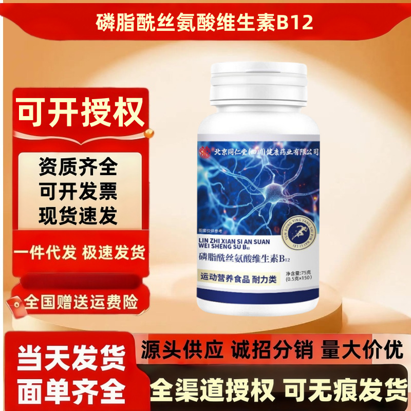 北京同仁堂朕皇磷脂酰丝氨酸维生素B12片150片/瓶 可一件代发批发|undefined
